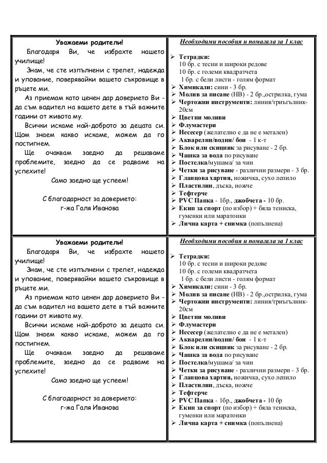необходими пособия и помагала за 1 клас