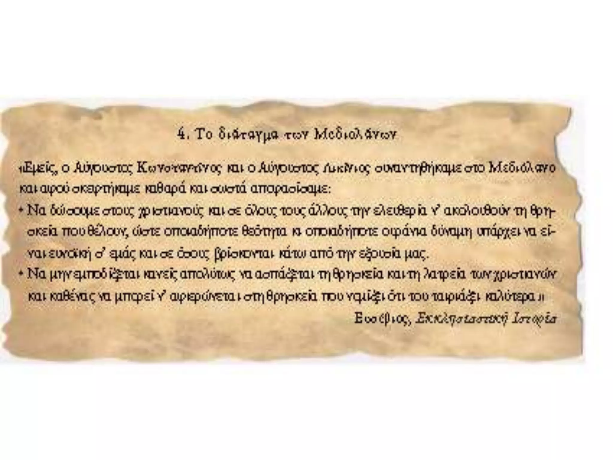 1. απο τη ρωμη στη νεα ρωμη