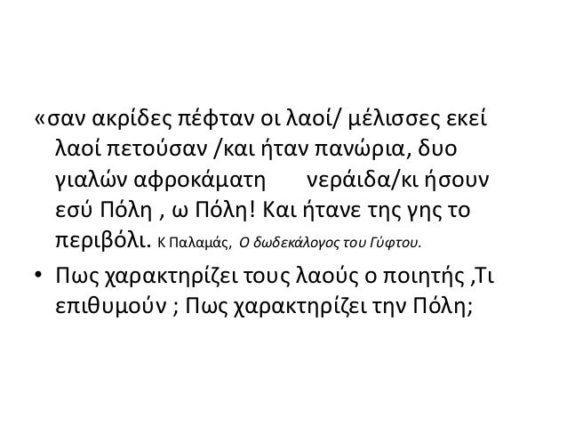 1. Î±Ï€Î¿ Ï„Î· ÏÏ‰Î¼Î· ÏƒÏ„Î· Î½ÎµÎ± ÏÏ‰Î¼Î·