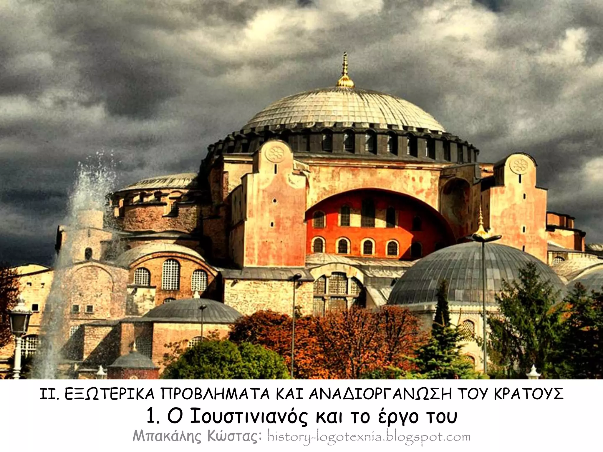 1. O Iουστινιανός και το έργο του | PPT