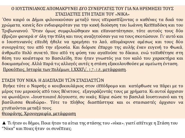 ÎŸ Î™ÎŸÎ¥Î£Î¤Î™ÎÎ™Î‘ÎÎŸÎ£ Î‘Î ÎŸÎœÎ‘ÎšÎ¡Î¥ÎÎ•Î™ Î”Î¥ÎŸ Î£Î¥ÎÎ•Î¡Î“Î‘Î¤Î•Î£ Î¤ÎŸÎ¥ Î“Î™Î‘ ÎÎ‘ Î—Î¡Î•ÎœÎ—Î£Î•Î™ Î¤ÎŸÎ¥Î£ 
Î£Î¤Î‘Î£Î™Î‘Î£Î¤Î•Î£ Î£Î¤Î— Î£Î¤Î‘Î£Î— Î¤ÎŸÎ¥ Â«ÎÎ™ÎšÎ‘Â» 
Î„ÎŸÏƒÎ¿ ÎºÎ±Î¹ÏÏŒ Î¿Î¹ Î”Î®Î¼Î¿Î¹ Ï†...