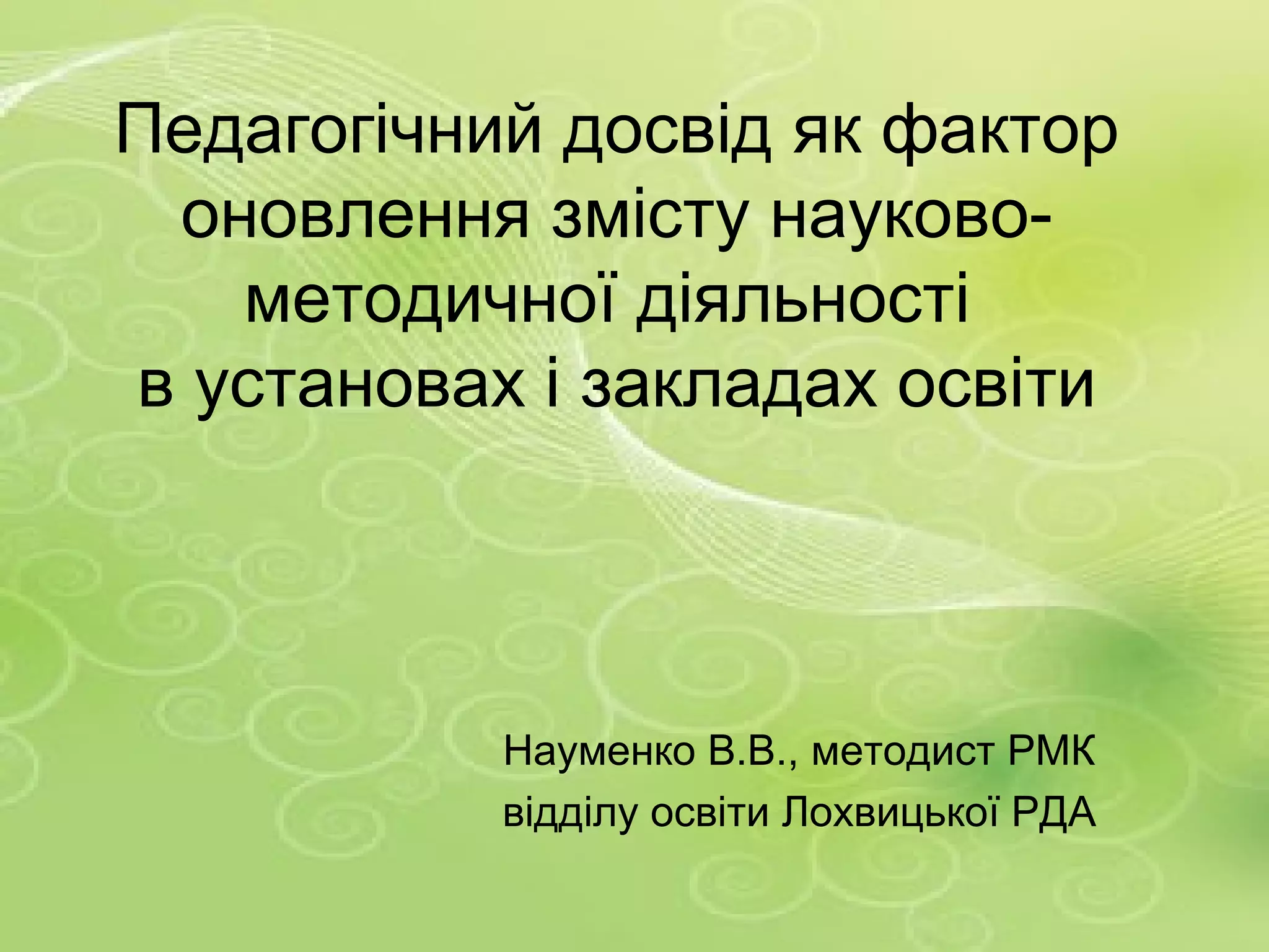 презентація ппд 1 | PPT