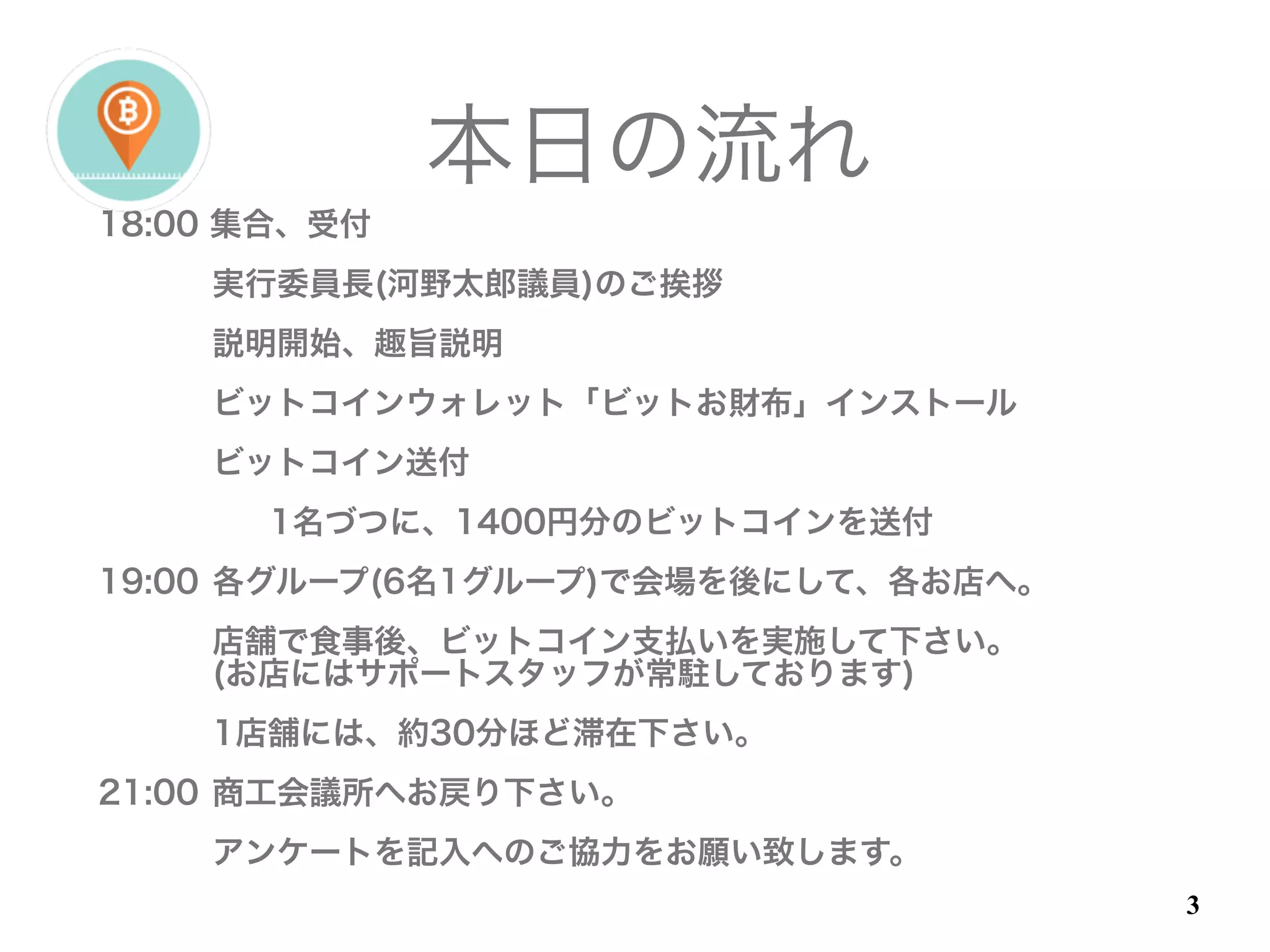 平塚ビットシティプロジェクト第1回実証実験 お客様説明資料 | PDF