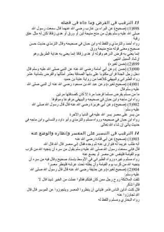 1صحيح الترغيب والترهيب 