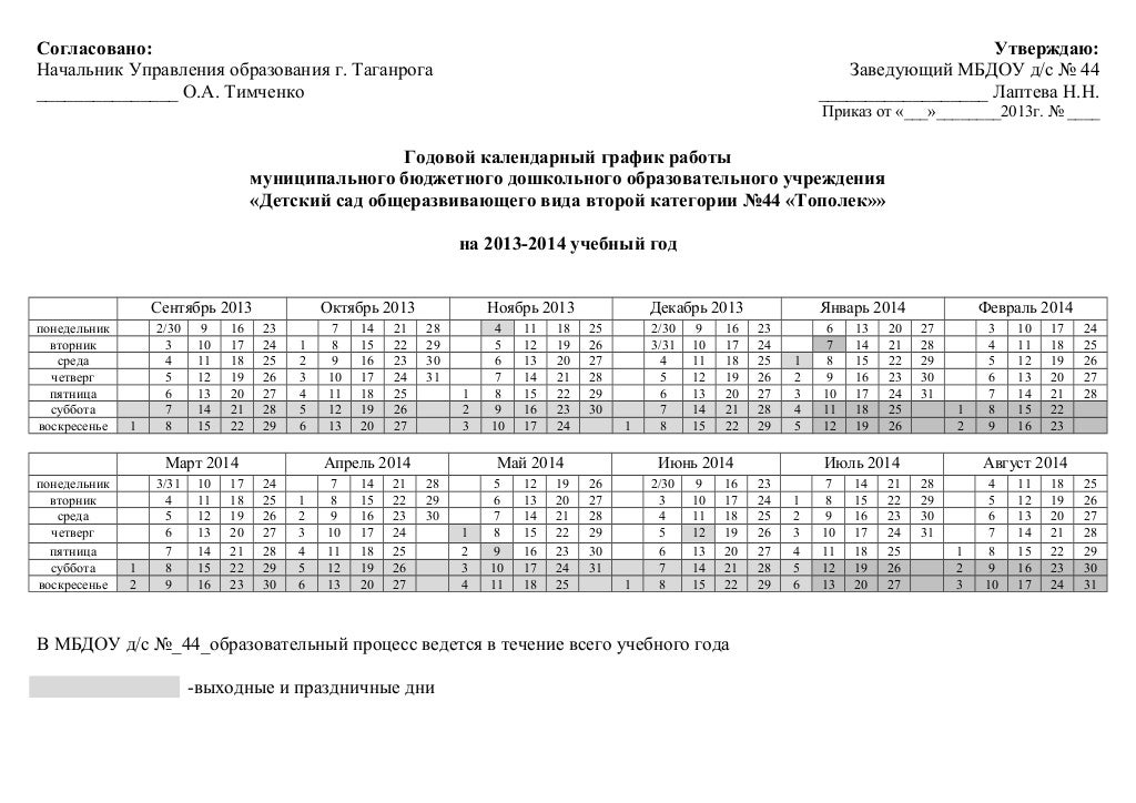 График работы на месяц сентябрь. График работы на месяц сентябрь