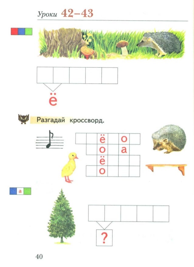 звуковая схема слова мышь 1 класс