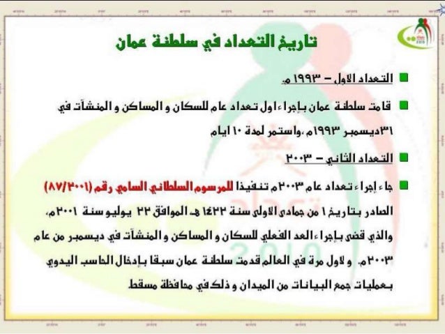 1 البيانات السكانية ومصادرها