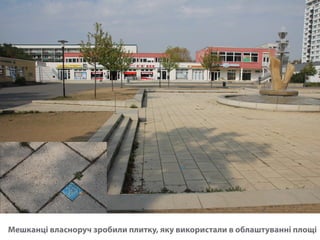 Мешканці власноруч зробили плитку, яку використали в облаштуванні площі 
 