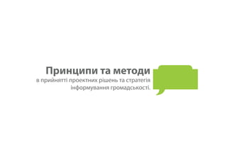 - КІЛЬКА ЗОН АКТИВНОСТІ 
РІЗНОМАНІТНІСТЬ в використанні 
 
