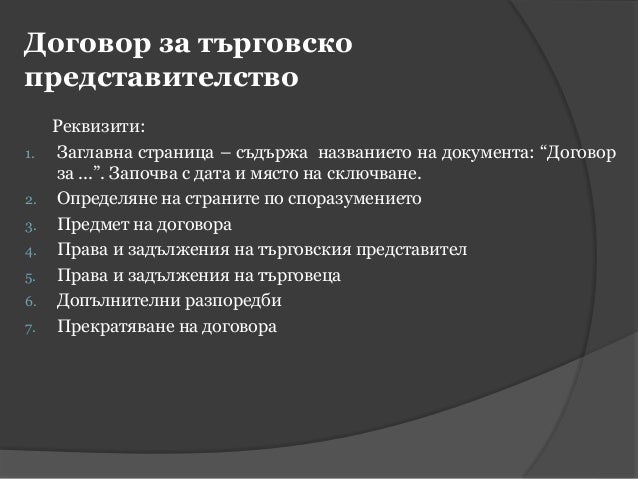 Dogovor Za Posrednichestvo Dogovor Po Pravo Pomagalo Com