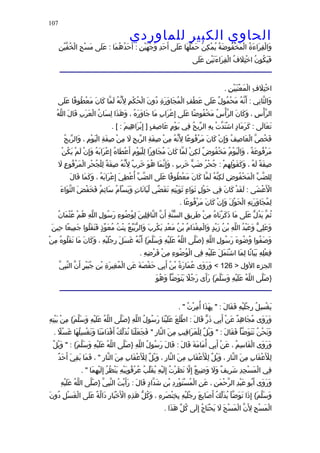 الحاوى الكبير 1