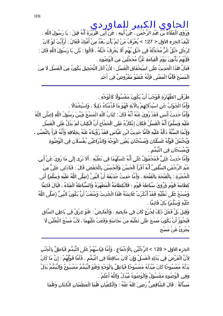 الحاوى الكبير 1