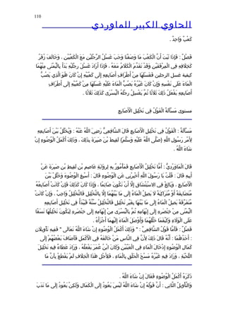 الحاوى الكبير 1