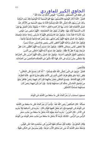 الحاوى الكبير 1