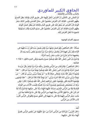 الحاوى الكبير 1