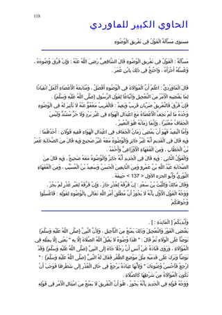 الحاوى الكبير 1