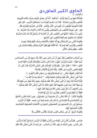 الحاوى الكبير 1