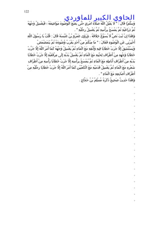 الحاوى الكبير 1