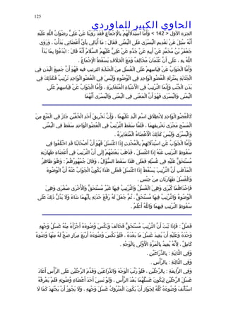 الحاوى الكبير 1