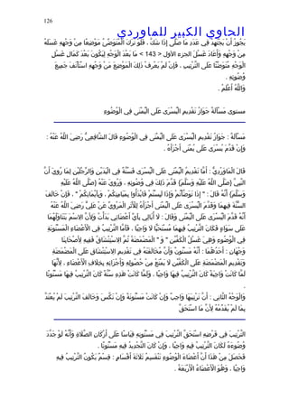 الحاوى الكبير 1