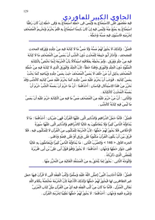 الحاوى الكبير 1