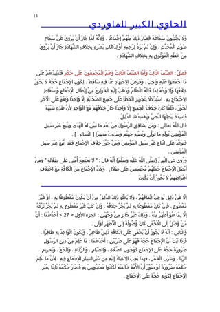 الحاوى الكبير 1