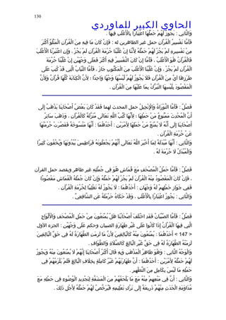 الحاوى الكبير 1