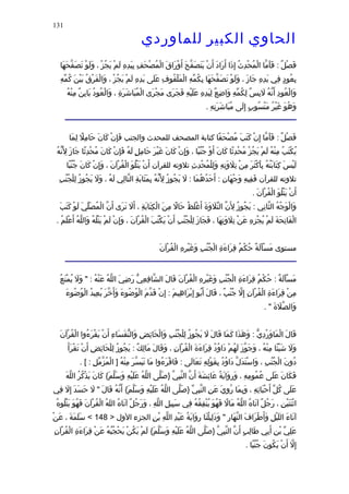الحاوى الكبير 1