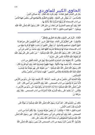 الحاوى الكبير 1