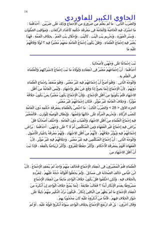 الحاوى الكبير 1