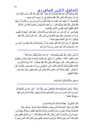 الحاوى الكبير 1