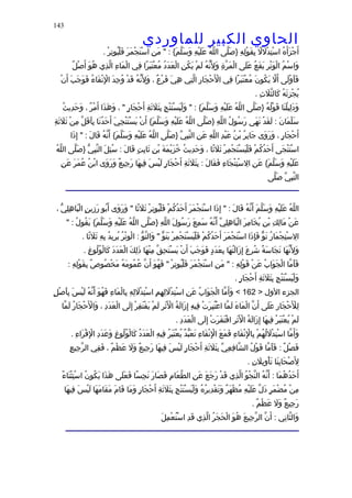 الحاوى الكبير 1