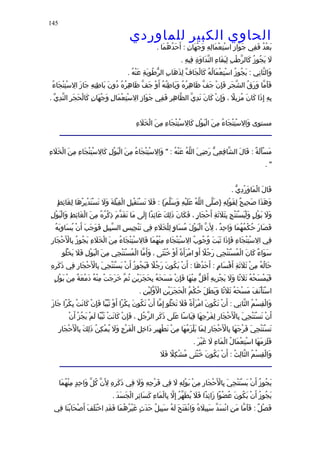 الحاوى الكبير 1