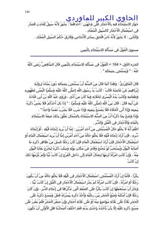 الحاوى الكبير 1