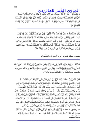 الحاوى الكبير 1