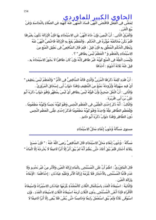 الحاوى الكبير 1
