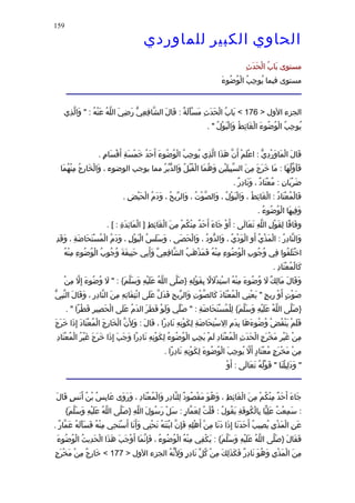 الحاوى الكبير 1