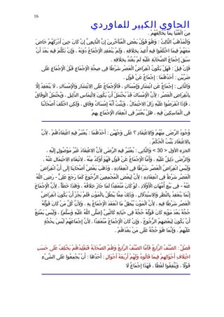 الحاوى الكبير 1