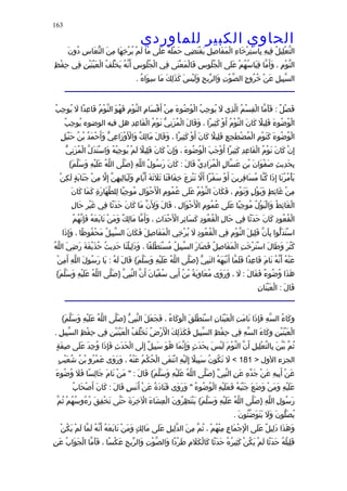 الحاوى الكبير 1