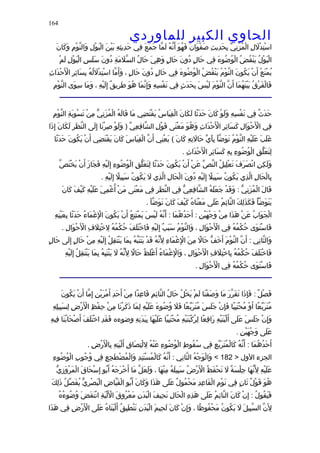 الحاوى الكبير 1