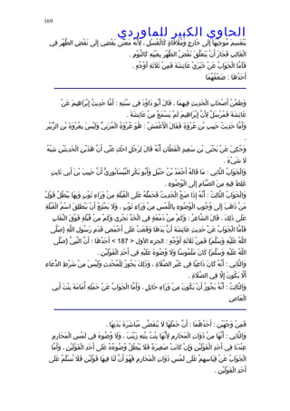 الحاوى الكبير 1
