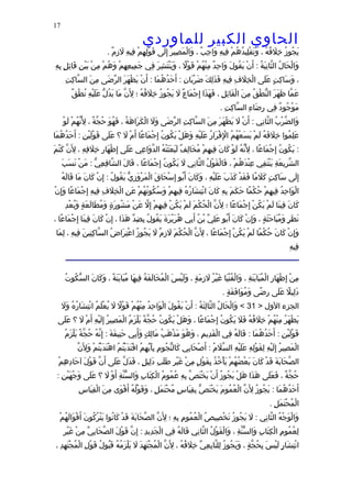 الحاوى الكبير 1