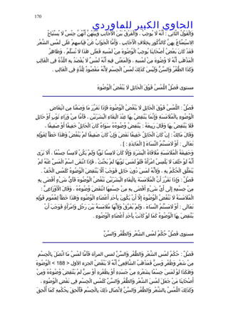 الحاوى الكبير 1