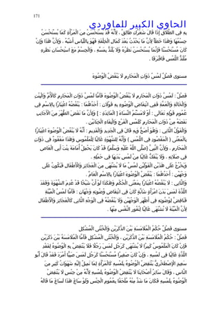 الحاوى الكبير 1