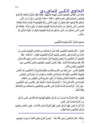 الحاوى الكبير 1