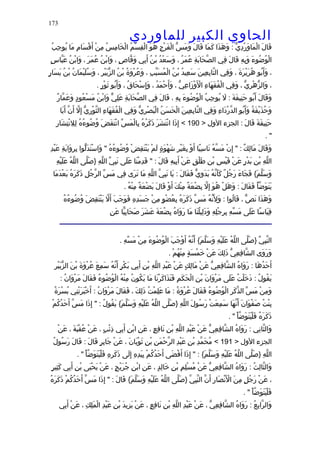 الحاوى الكبير 1
