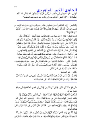 الحاوى الكبير 1
