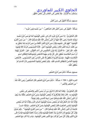 الحاوى الكبير 1