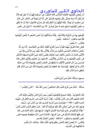 الحاوى الكبير 1