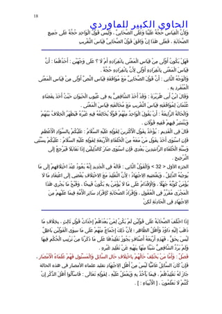الحاوى الكبير 1